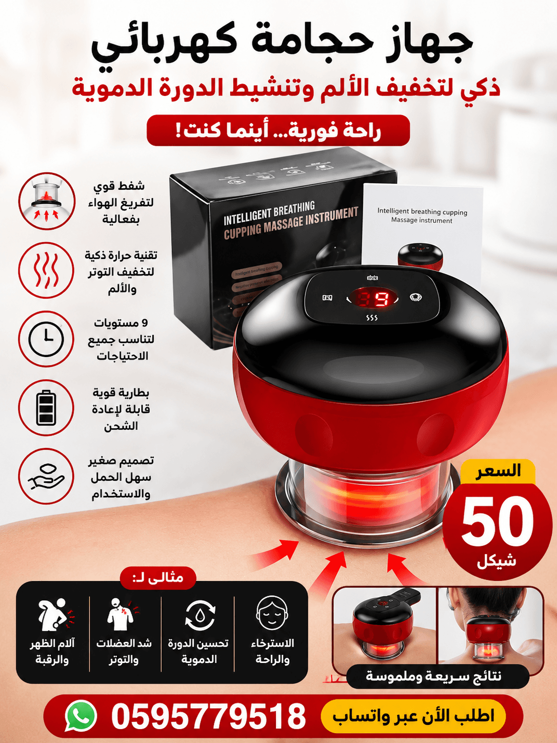 جهاز الحجامة الإلكتروني